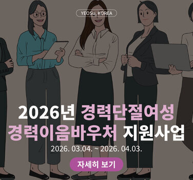 2026년 경력단절여성 경력이음바우처 지원사업 2026년 3월 4일부터 2026년 4월 3일까지