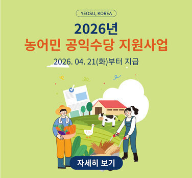 2026년 농어민 공익수당 지원사업 지급