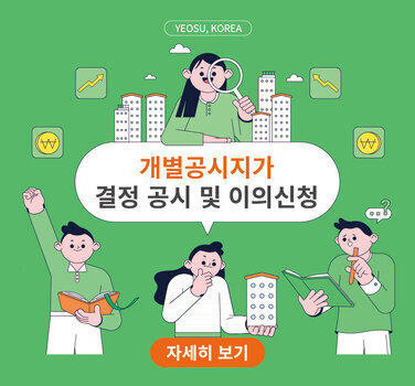 개별공시지가 결정 공시 및 이의신청