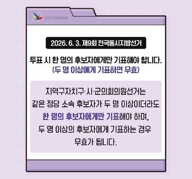 제9회 전국동시지방선거 이중기표 방지 팝업