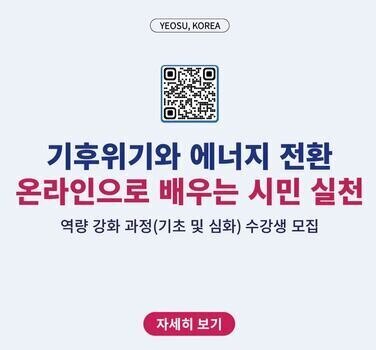 2026년 기후보호 전문가 양성 교육과정 안내