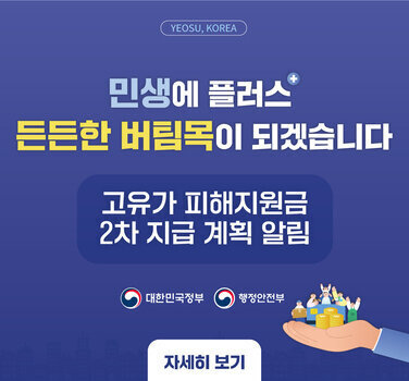 고유가 피해지원금 2차 지급계획 알림