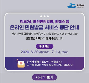 온라인 민원발급 서비스 중단 안내