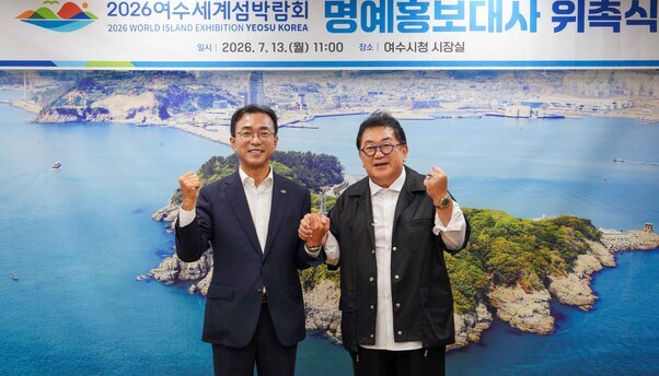 2026여수세계섬박람회 명예 홍보대사 위촉식