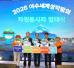  여수세계섬박람회 자원봉사 발대식