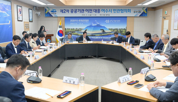제2차 공공기관 이전 대응 민관협의회