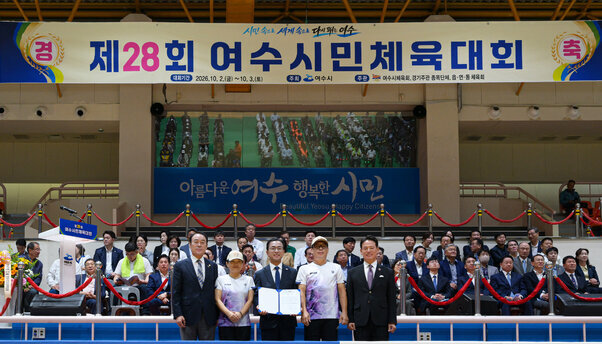 제28회 여수시민체육대회