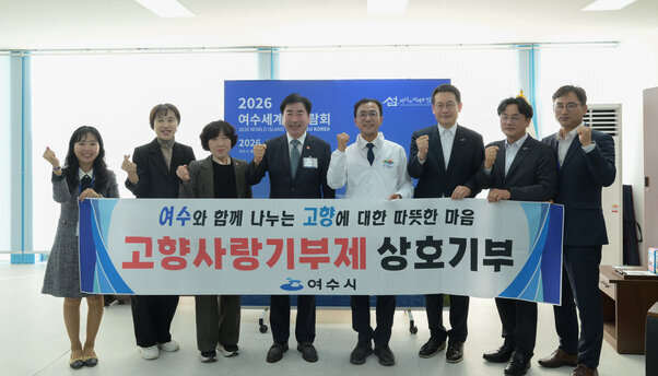 여수시 부산진구 고향사랑 상호기부 기탁식