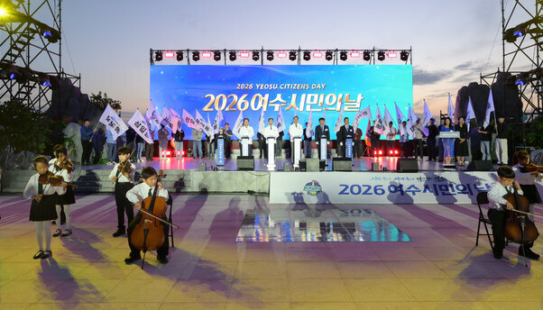 2026 여수시민의 날 기념행사