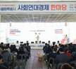 2026년 전남광주 사회연대경제 한마당 행사 