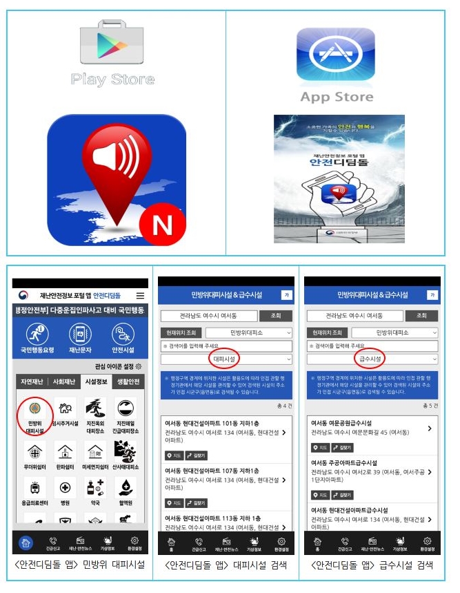 안전디딤돌 앱 활용 가이드 이미지