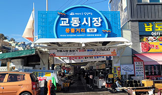 교동시장 전경 모습