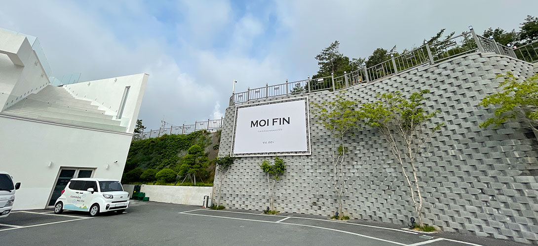 모이핀 주차장 및 간판