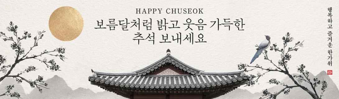 섬섬여수 보름달처럼 행복가득한 추석 보내세요.