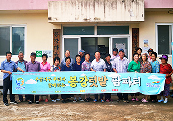 봉강텃밭 팜파티 모습