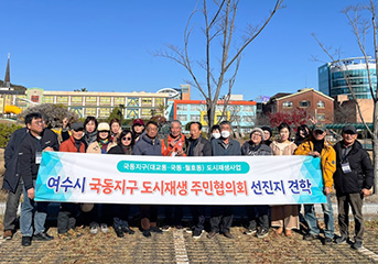 국동지구 선진지 견학 모습