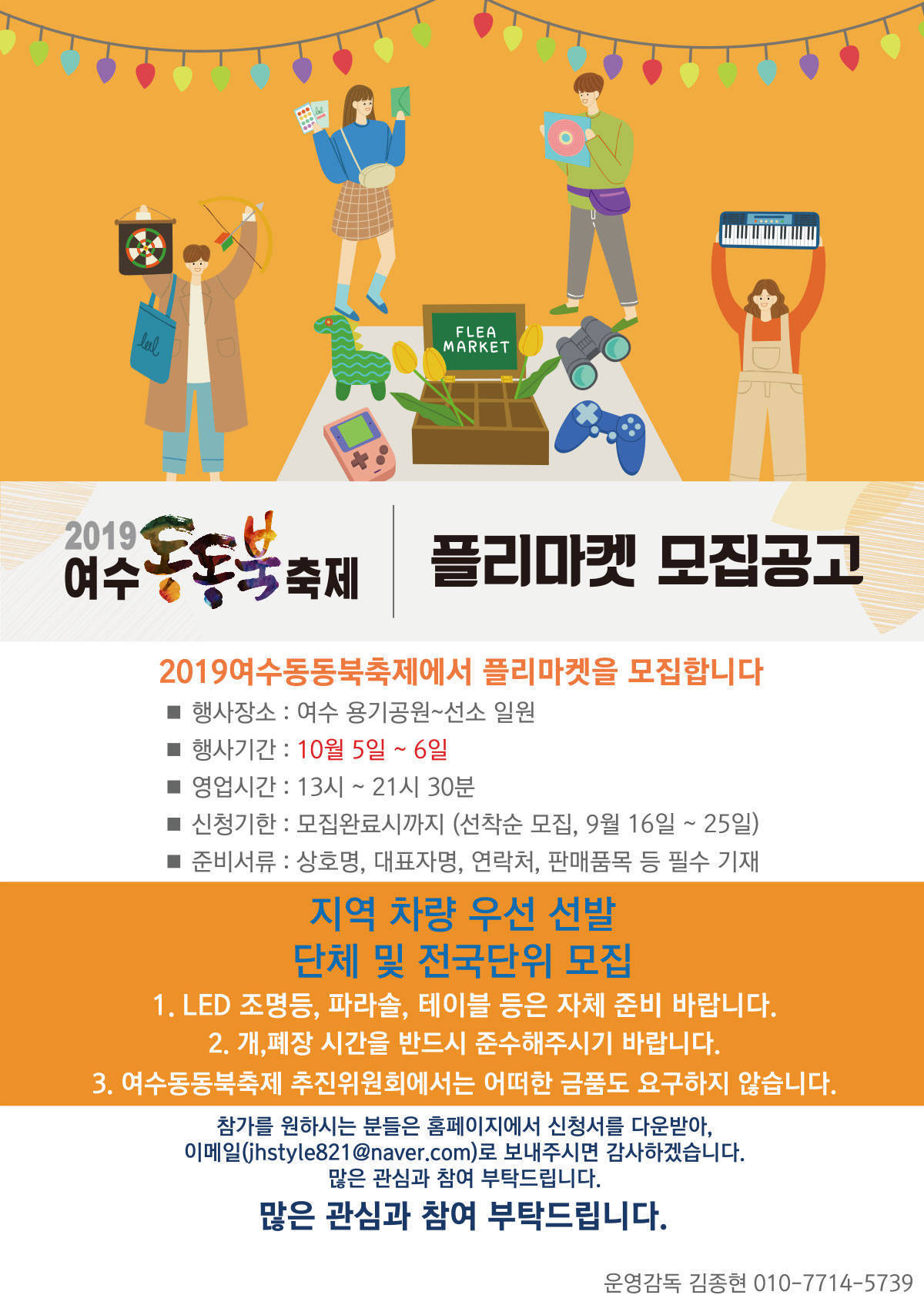 2019 여수 동동북축제 플리마켓 모집 공고