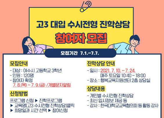 고3 대입 수시전형 진학상담 참여자 모집