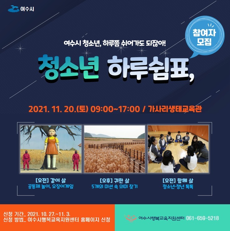 청소년 하루쉼표 1일 프로그램