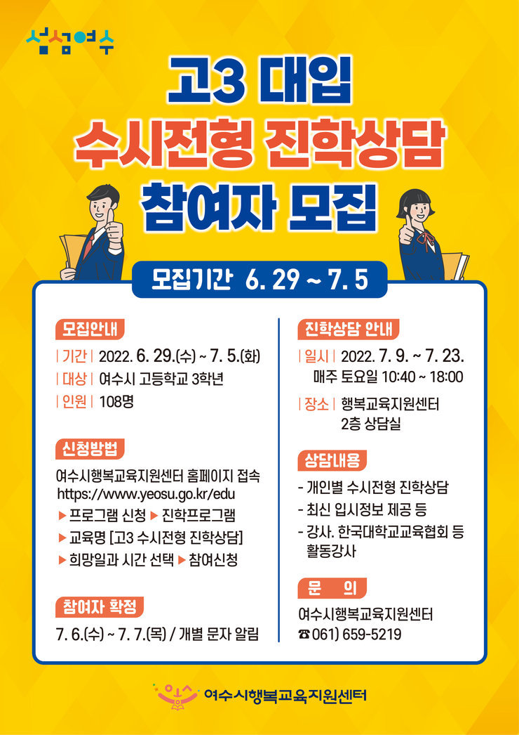 고3 대입 수시전형 진학상담