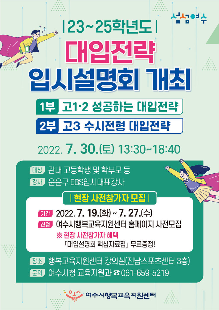 입시설명회 홍보물