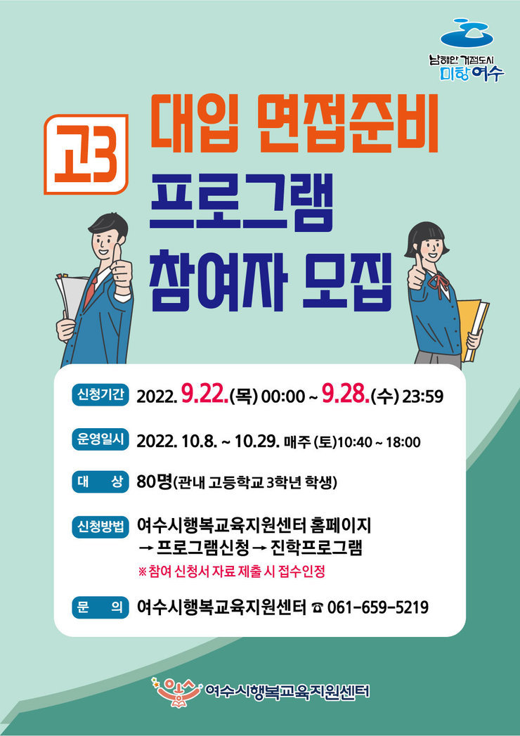 고3 대입 면접준비 프로그램 홍보물