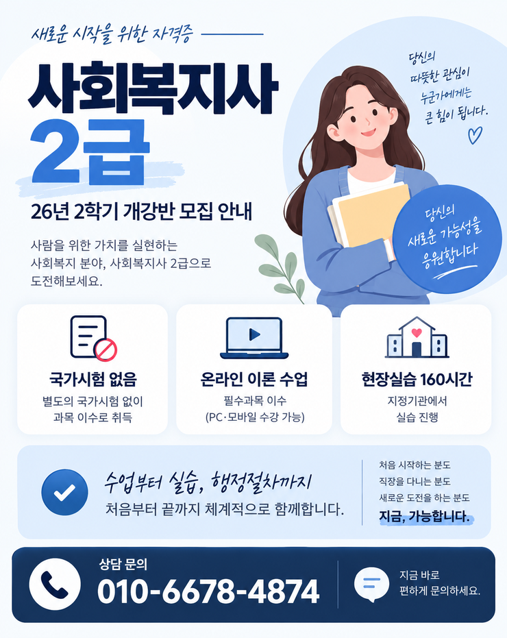 사회복지사 2급 자격증 취득 방법