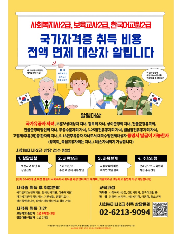 국가유공자자녀혜택