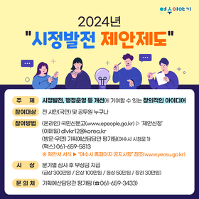 시정발전 제안제도