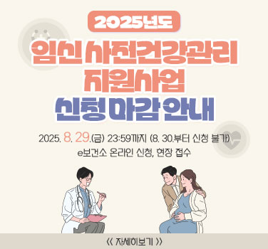 임신 사전건강관리 필수 가입력 검사지원 