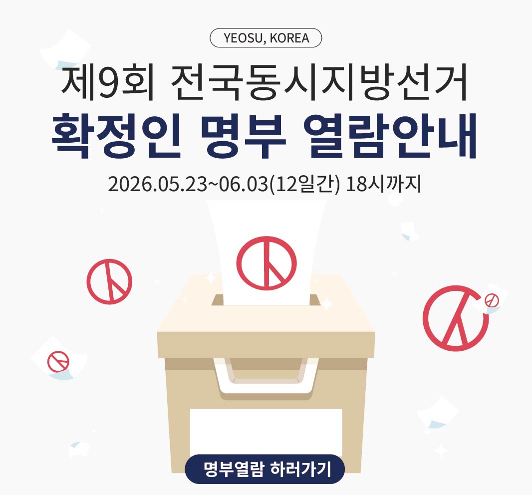 선거인명부 인터넷 열람 개시 작성명부 열람 및 이의 신청 5월 17일00시 부터 5월 19일 화요일 24시까지 확정 명부 열람은 5월 23일 토요일 00시 부터 6월 3일 수요일 18시 까지 명부 열람 하러가기