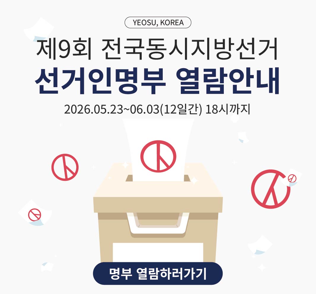 선거인명부 인터넷 열람 개시 작성명부 열람 및 이의 신청 5월 17일00시 부터 5월 19일 화요일 24시까지 확정 명부 열람은 5월 23일 토요일 00시 부터 6월 3일 수요일 18시 까지 명부 열람 하러가기