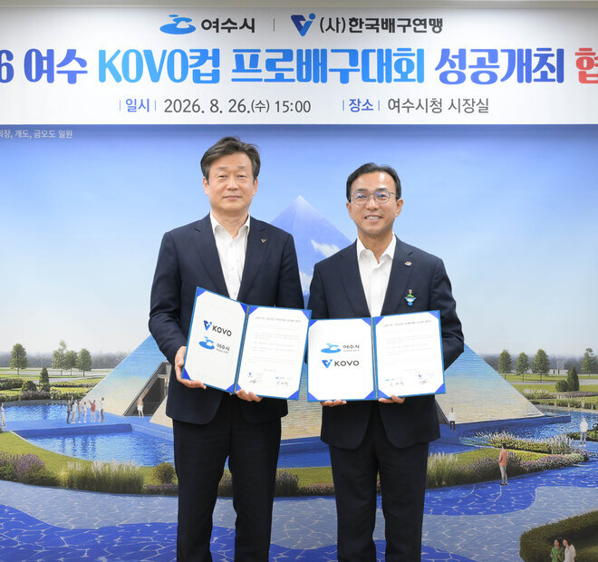  2026년 KOVO컵 프로배구대회 유치협약식