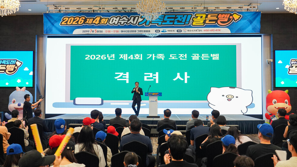 20260705 제4회 여수시 가족 도전! 골든벨 행사-4.jpg