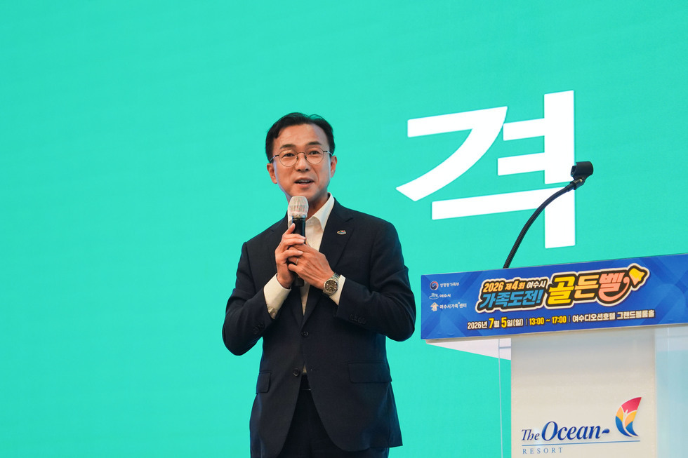 20260705 제4회 여수시 가족 도전! 골든벨 행사-5.jpg