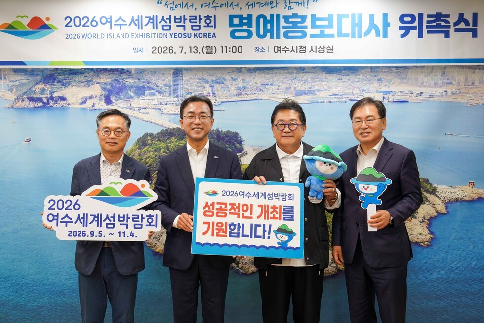 20260713 2026여수세계섬박람회 명예 홍보대사 위촉식-2.jpg