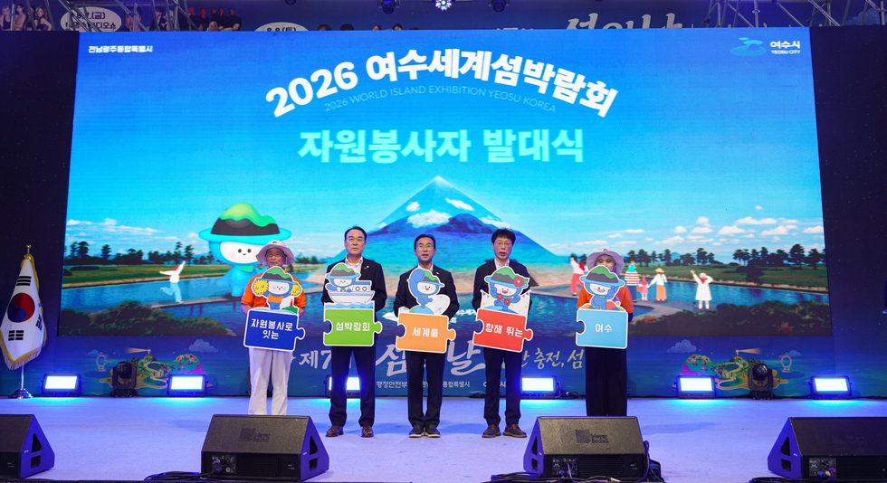 여수세계섬박람회 자원봉사 발대식 - 4.jpg