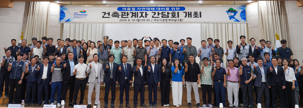 여름철 자연재해 대비 건축관계자 간담회