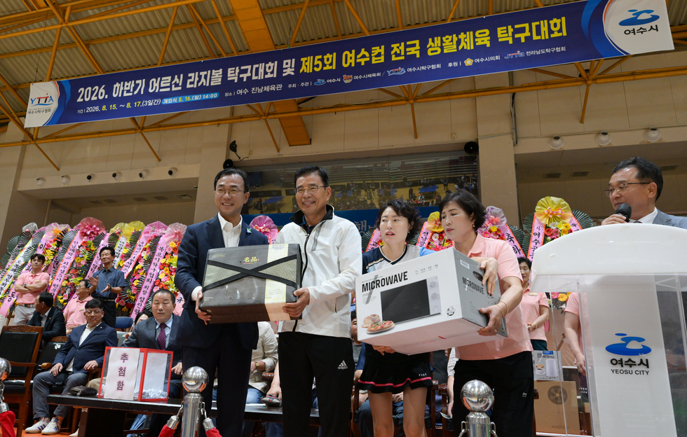 제5회 여수컵 전국 생활체육 탁구 대회