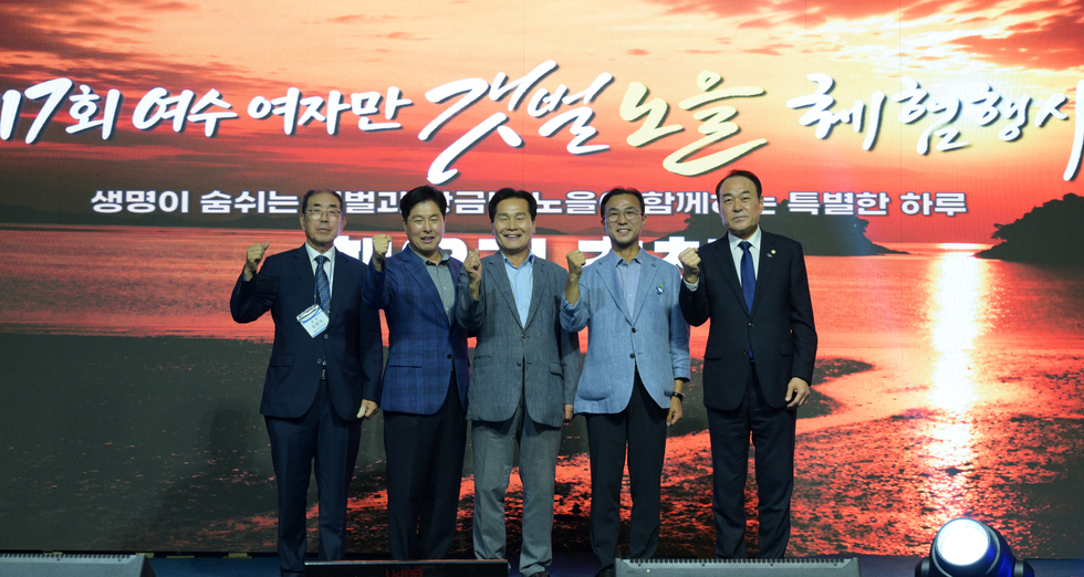 제17회 여수여자만 갯벌노을 체험행사