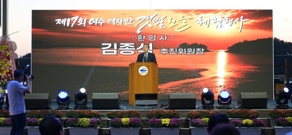 제17회 여수여자만 갯벌노을 체험행사