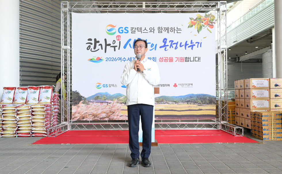 GS칼텍스와 함께하는 한가위 사랑의 온정나누기