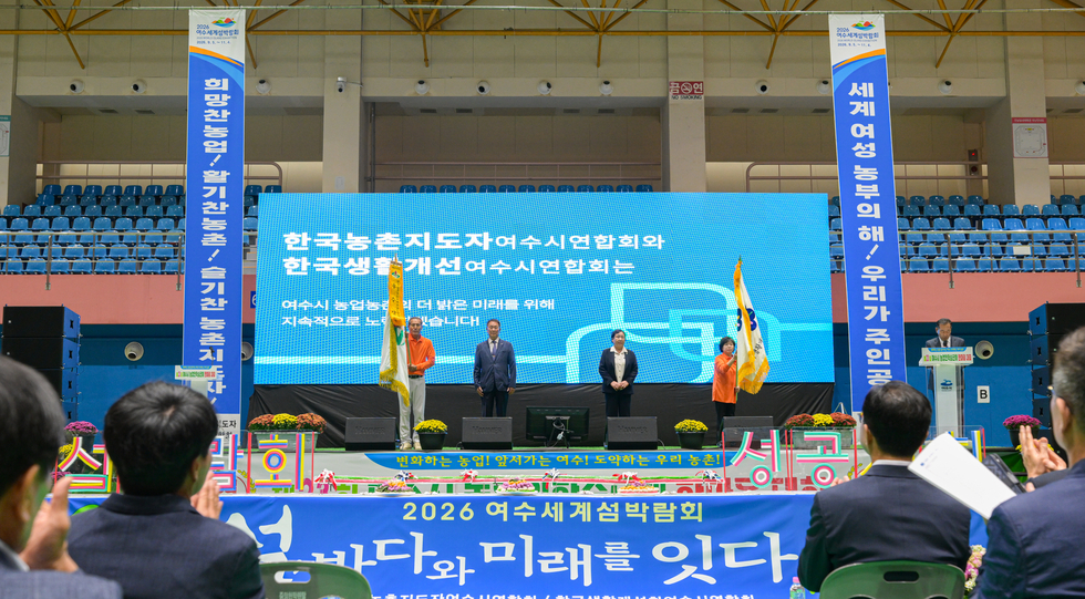 제23회 여수농업인학습단체 한마음대회