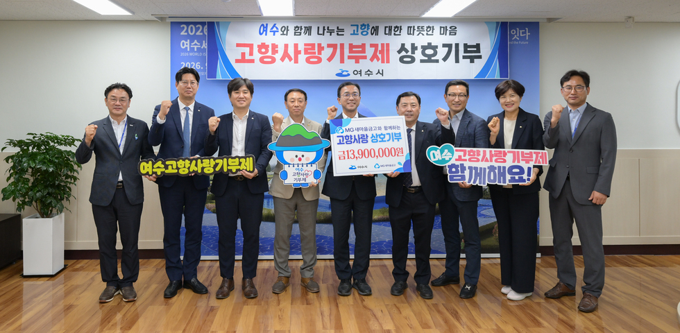 MG새마을금고 고향사랑기부금 기탁식
