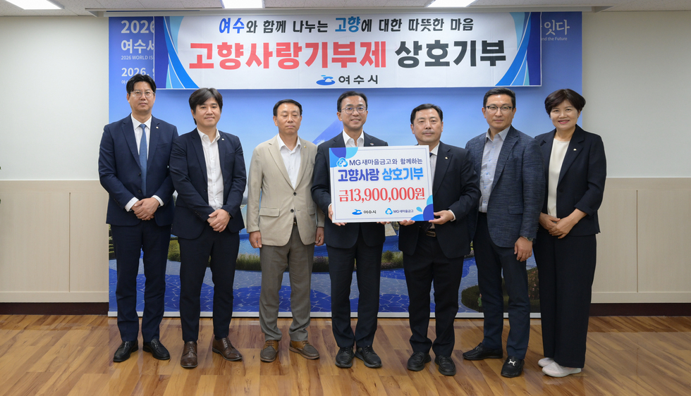 MG새마을금고 고향사랑기부금 기탁식