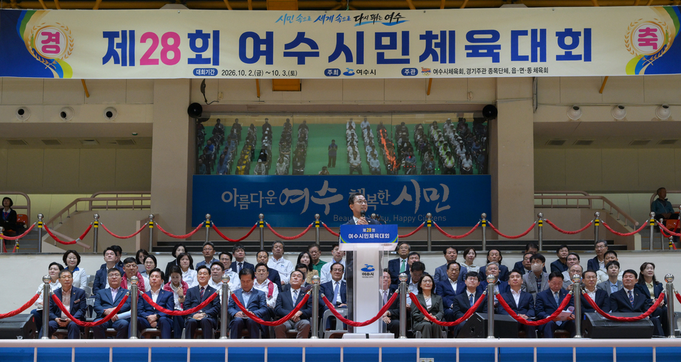 제28회 여수시민체육대회