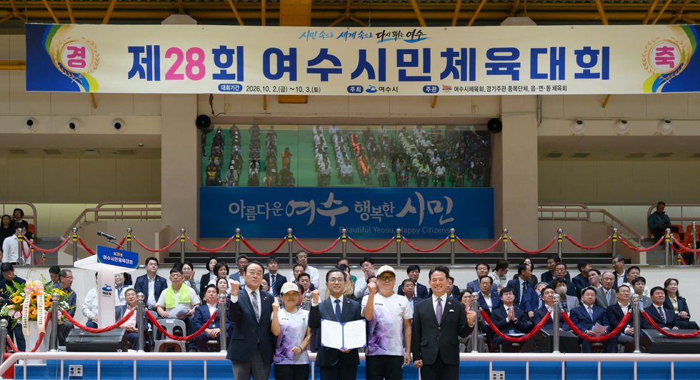 제28회 여수시민체육대회