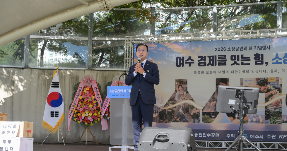 여수시 소상공인의날 행사
