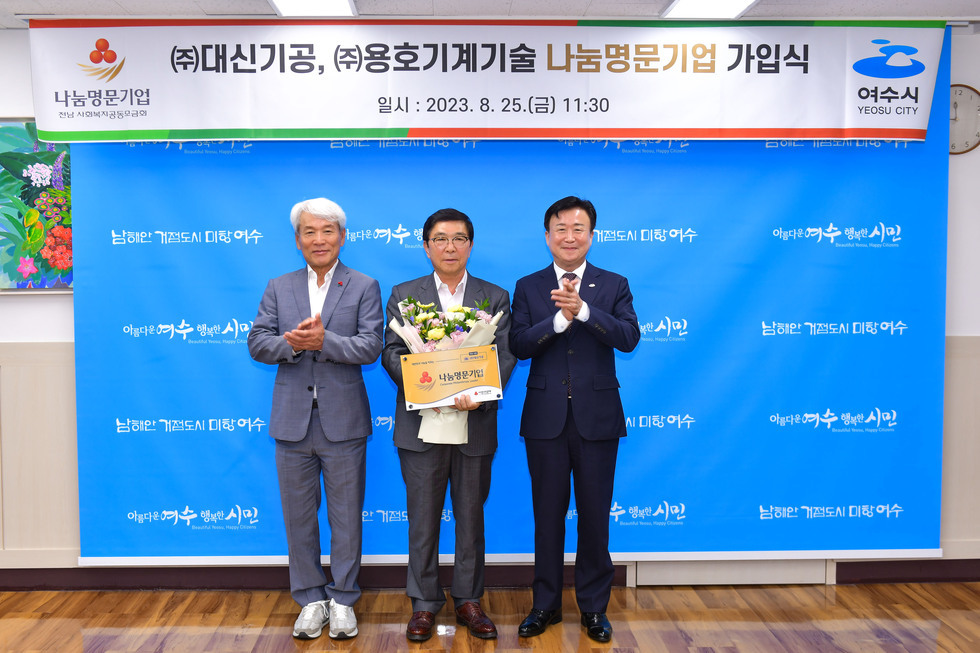 대신기공, (주)용호기계기술 [나눔명문기업] 가입식 - 열린시장실 대신기공, (주)용호기계기술 [나눔명문기업] 가입식