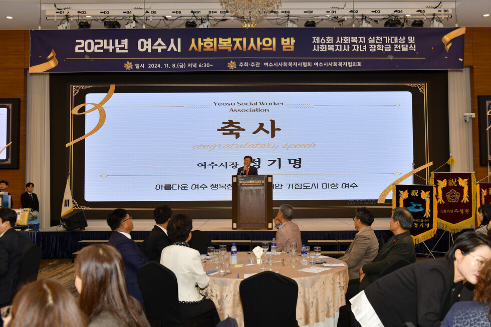 20241108 제6회 여수시 사회복지사의 밤-4.jpg
